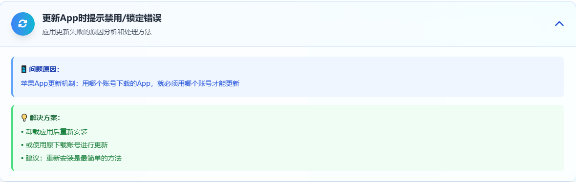 苹果ID更新问题
