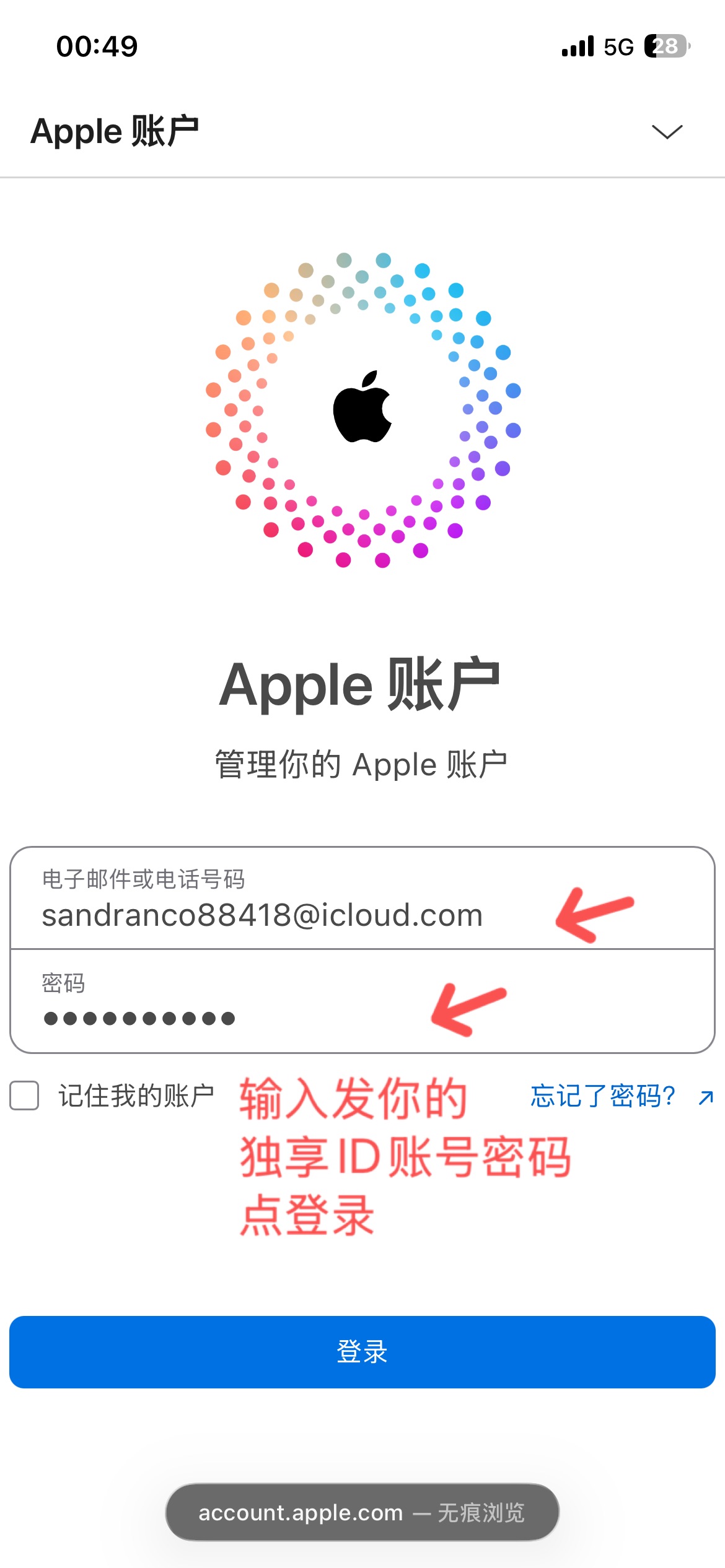 步骤2：进入账号设置